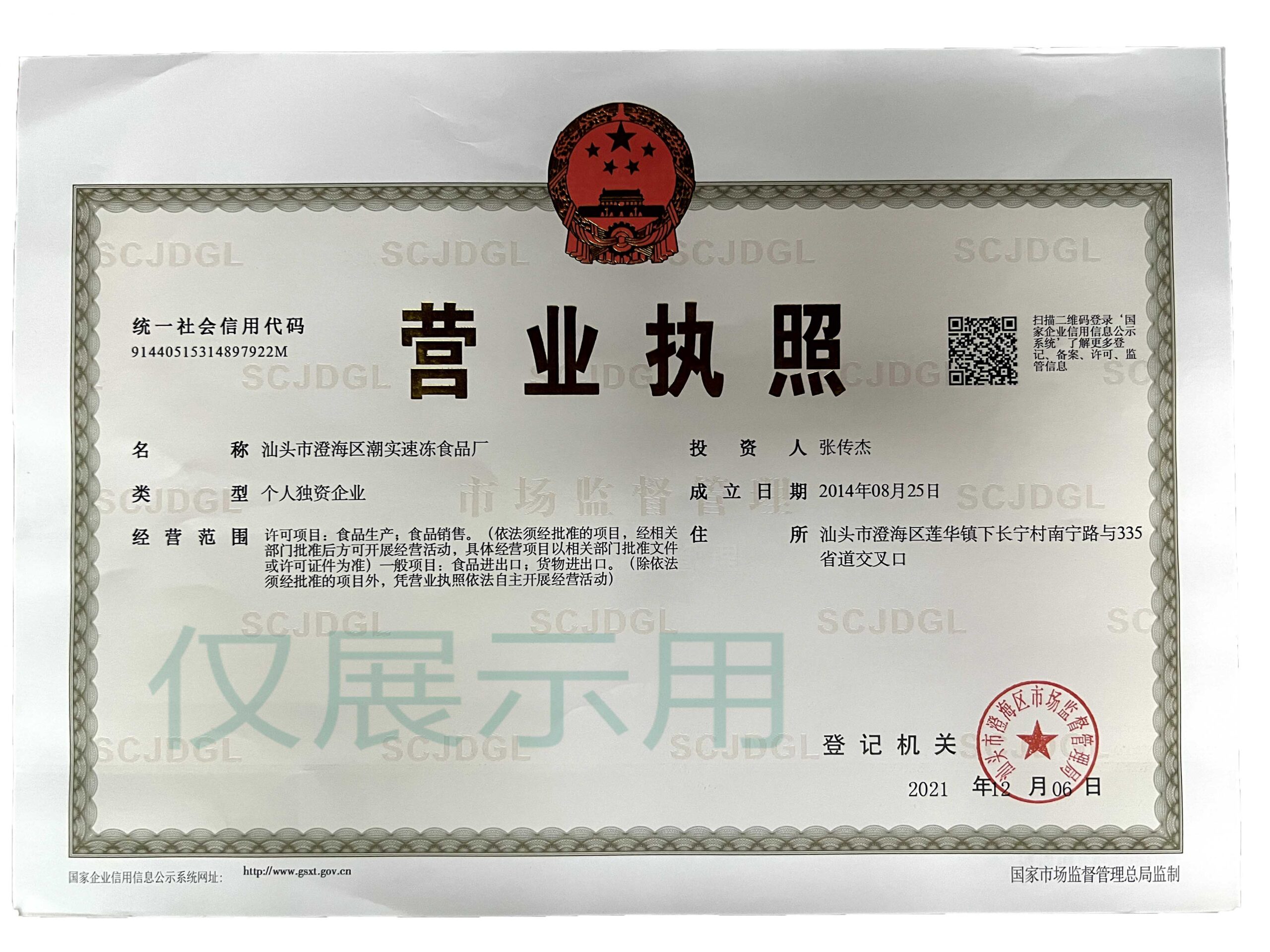 Chinese Beef Ball Export Manufacturer - Certificates (3)