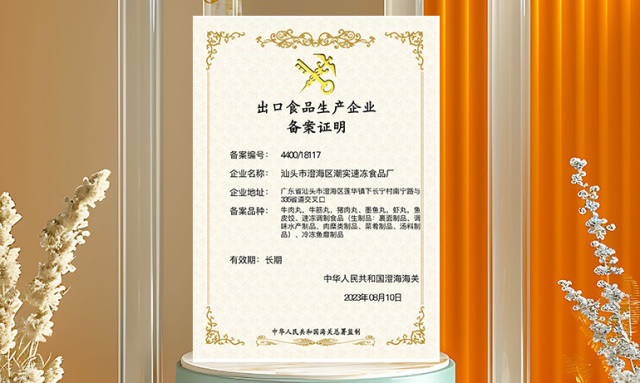 Chinese Beef Ball Export Manufacturer - Certificates (1)